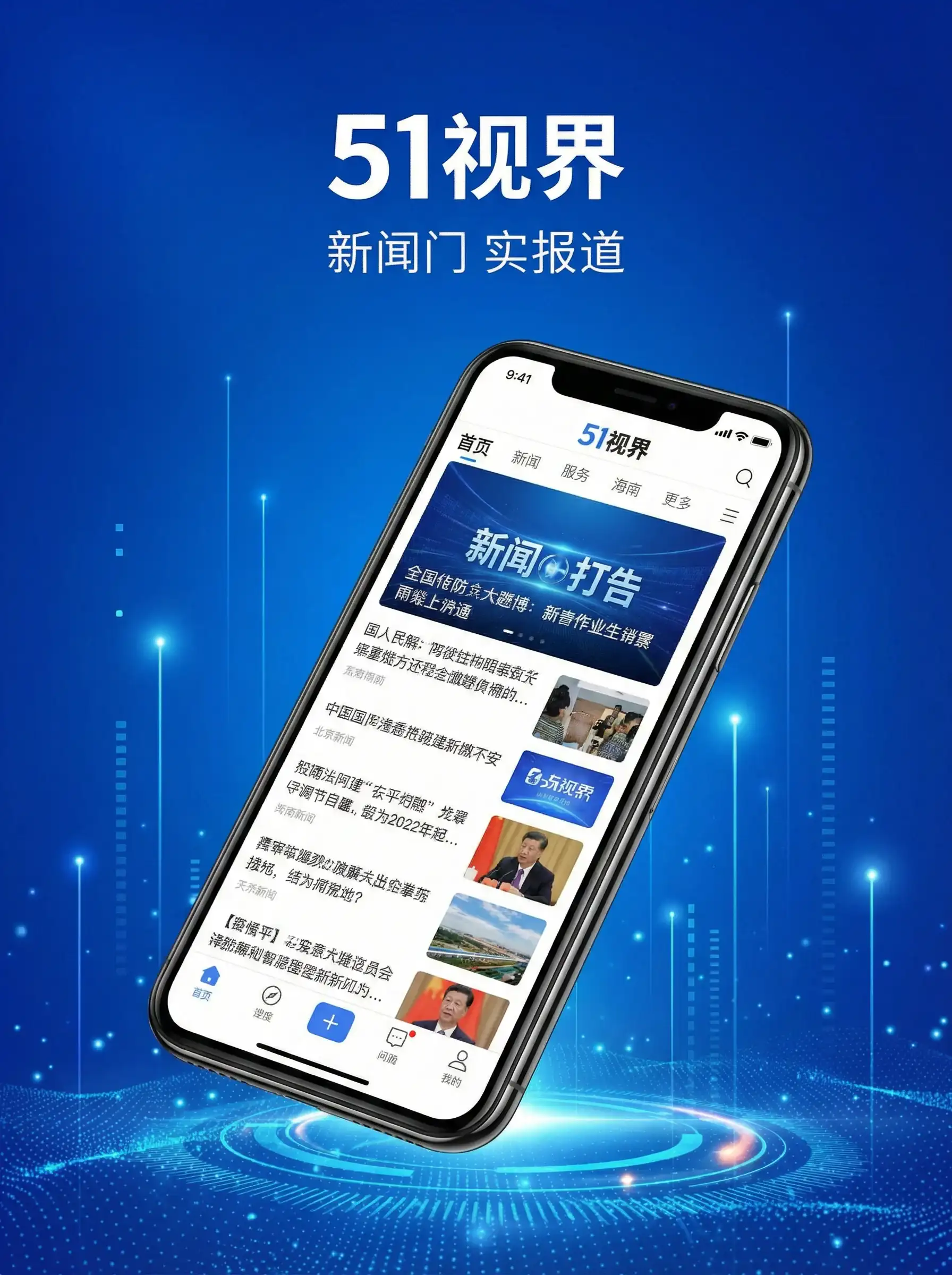 51视界APP手机客户端展示 - 黄百鸣搞笑电影 移动端